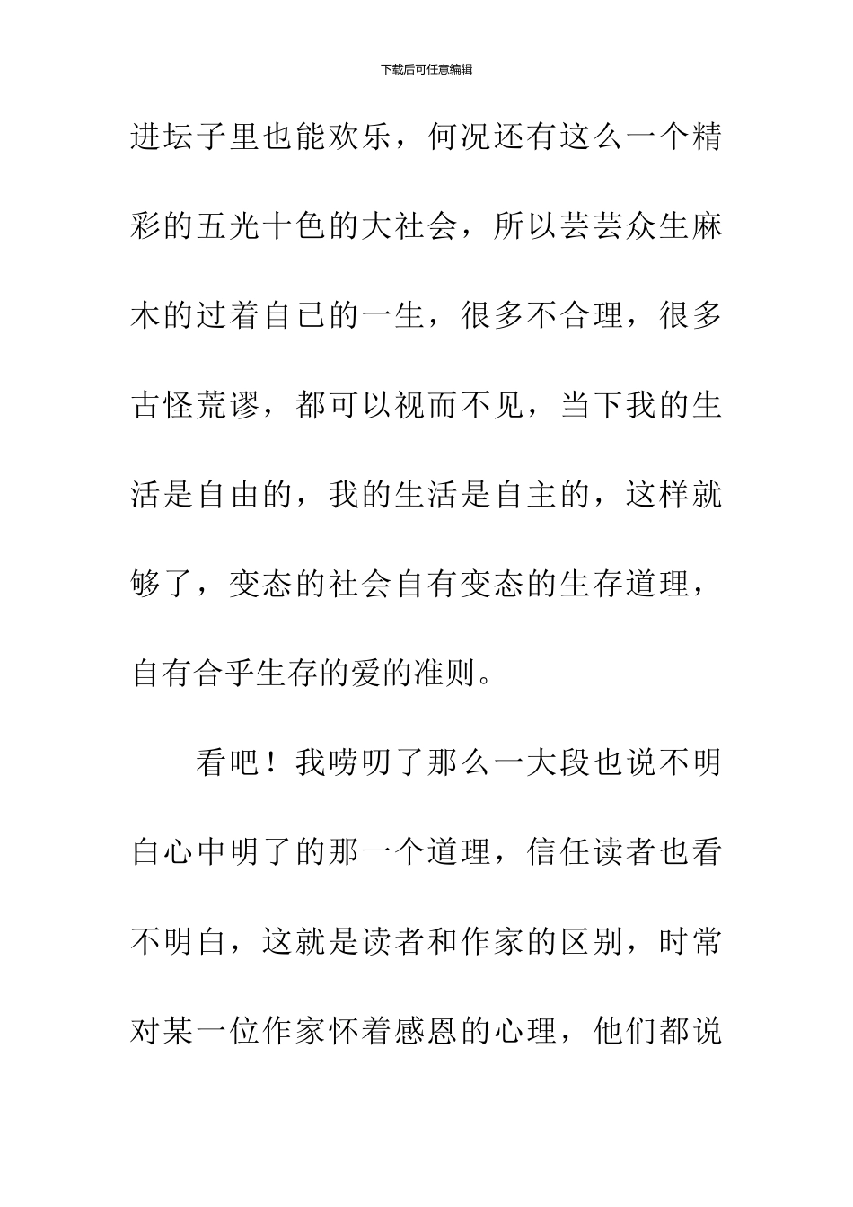 余华第七天读后感3篇_第3页