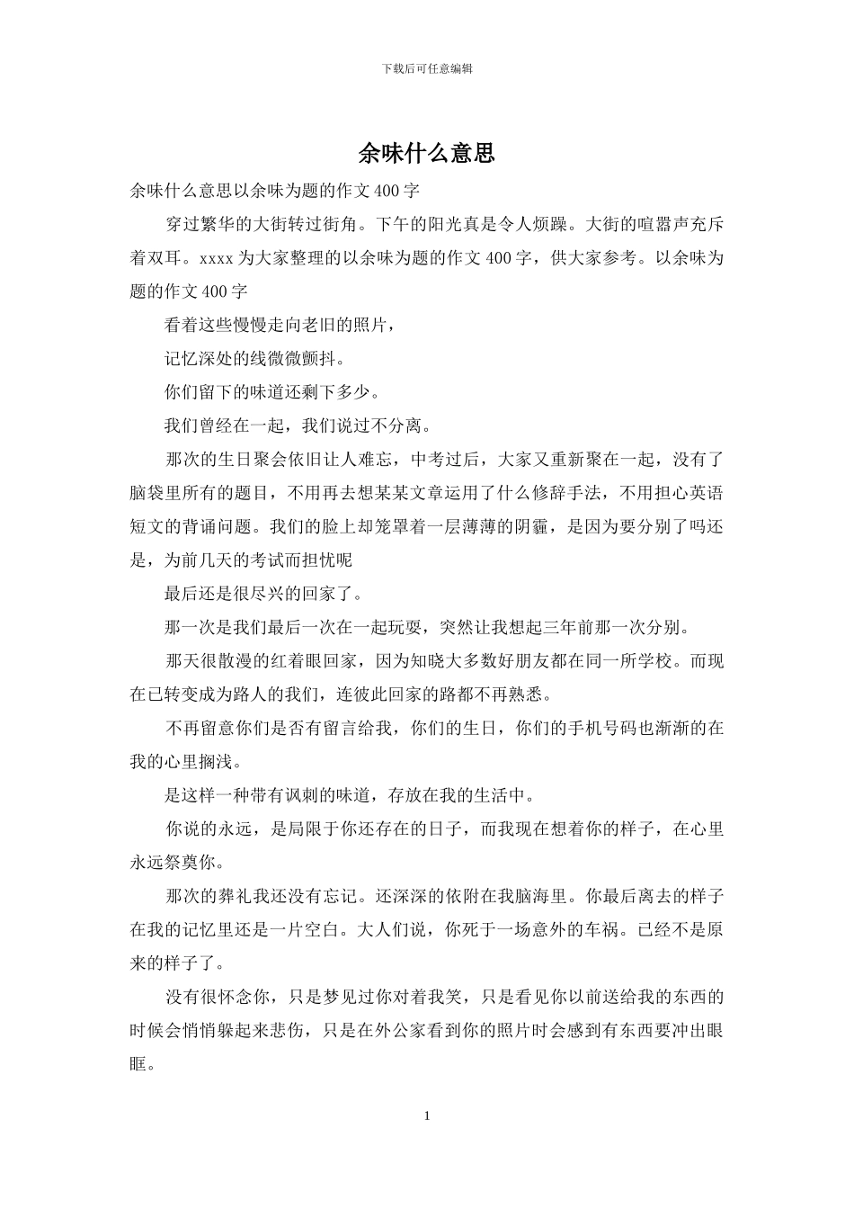 余味什么意思_第1页