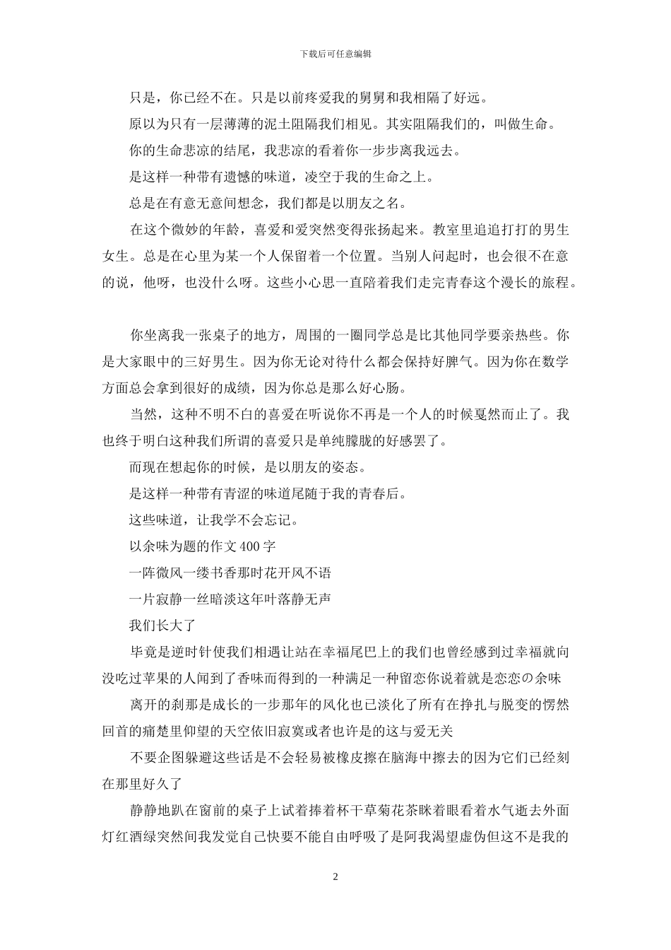 余味什么意思_第2页