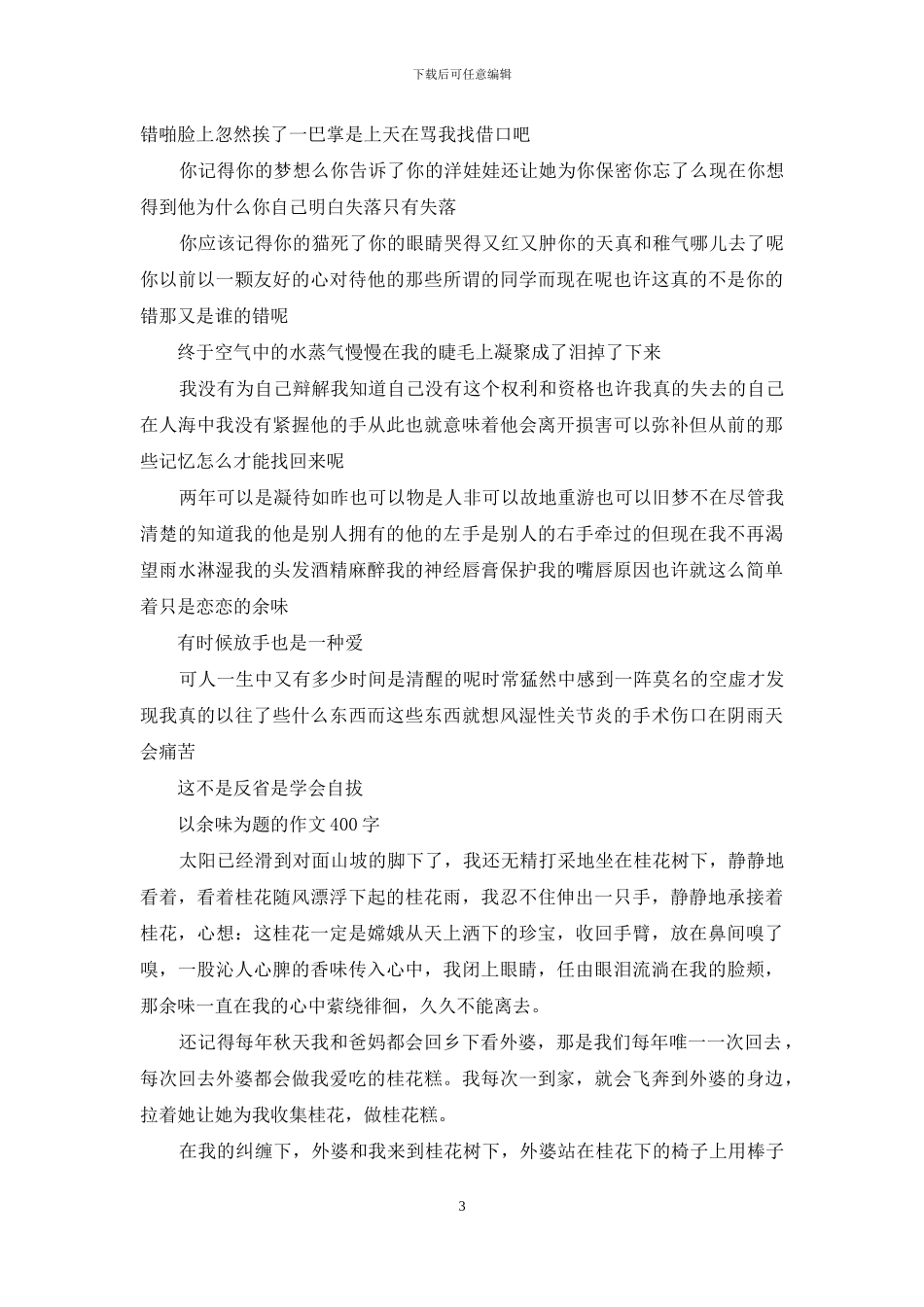 余味什么意思_第3页