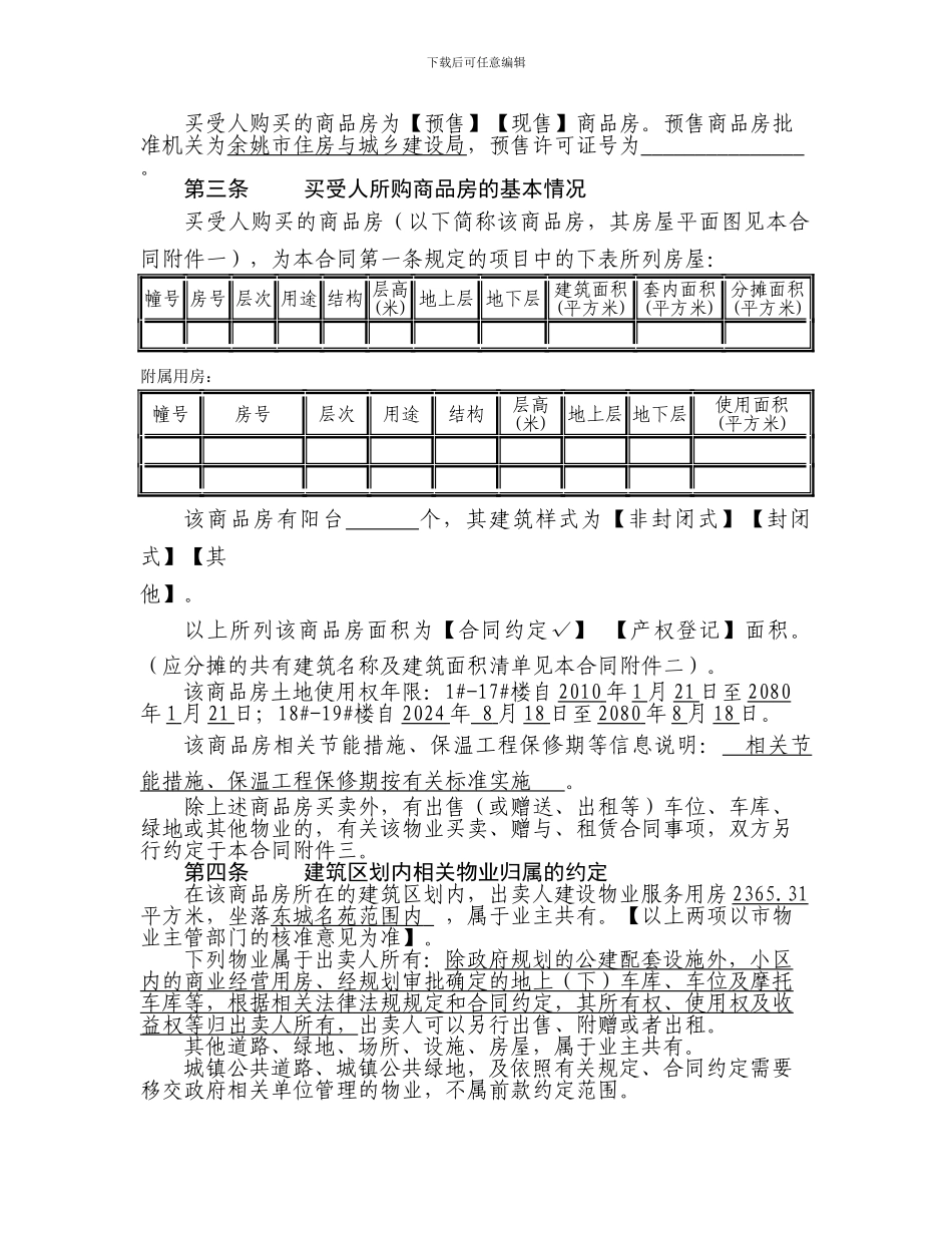 余姚市赛格特经济技术开发有限公司《“东城名苑”商品房买卖合同》_第3页