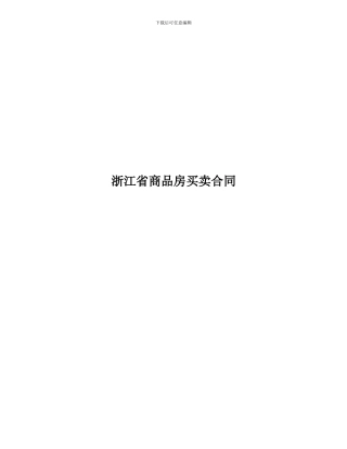 余姚市赛格特经济技术开发有限公司《“东城名苑”商品房买卖合同》