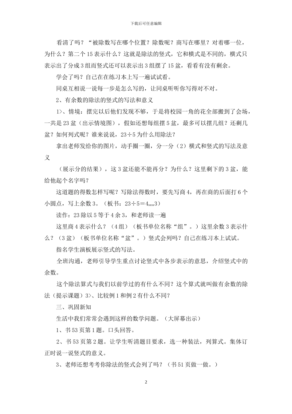 余数教学设计2024_第2页