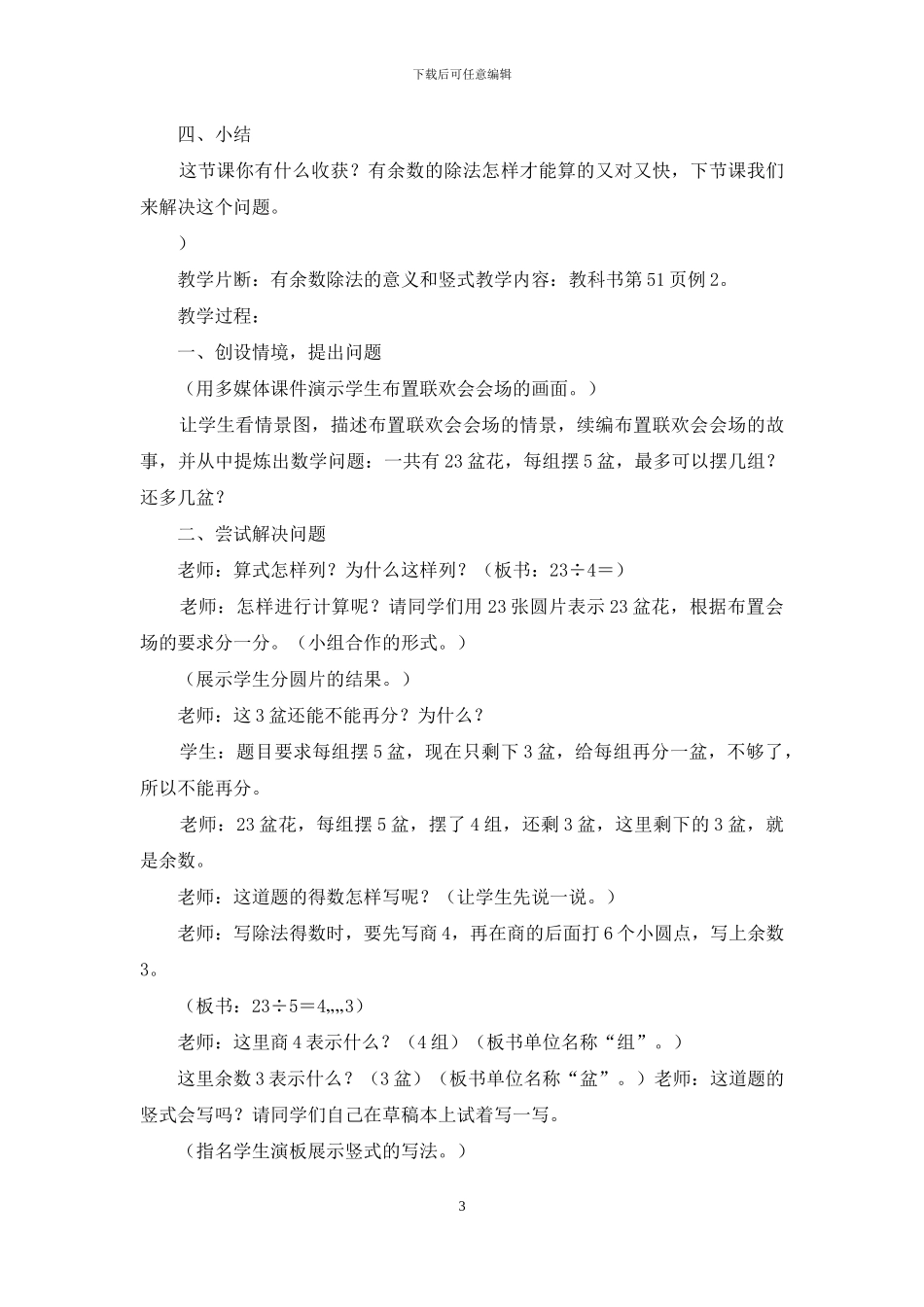 余数教学设计2024_第3页