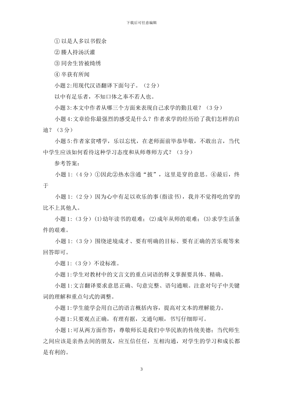 余幼时即嗜学阅读答案9篇_第3页