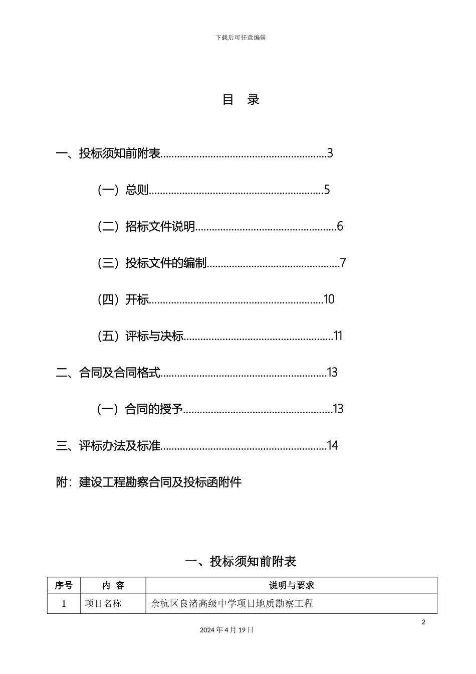 余杭区良渚高级中学项目地质勘察工程_第3页