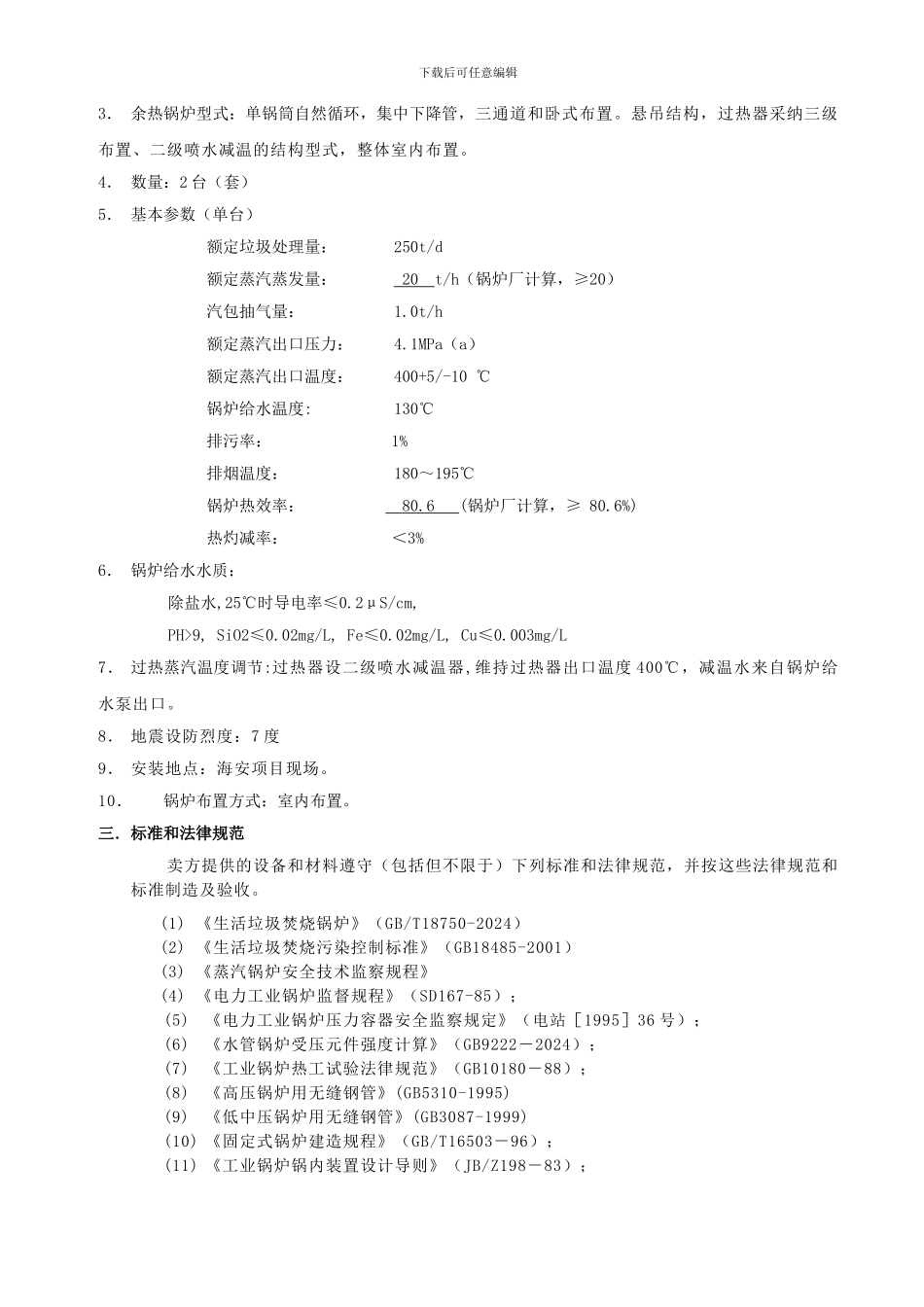 余热锅炉技术协议_第3页