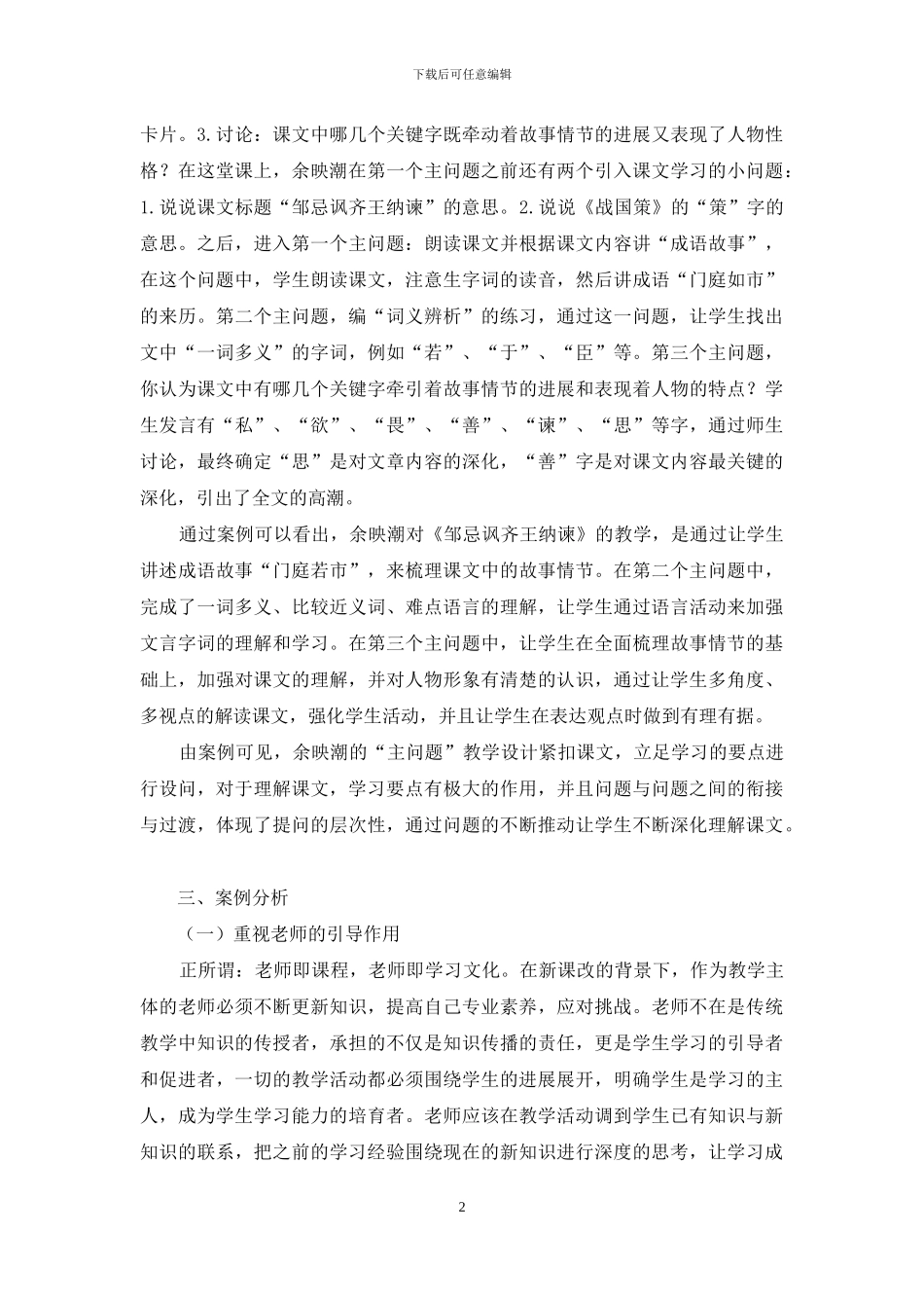 余映潮“主问题”教学设计分析_第2页