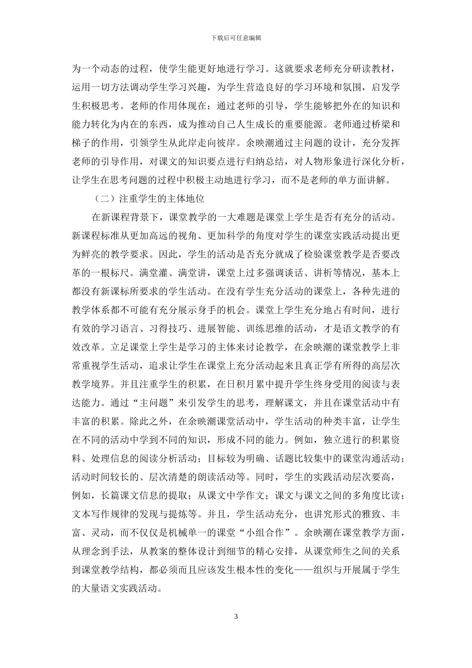 余映潮“主问题”教学设计分析_第3页