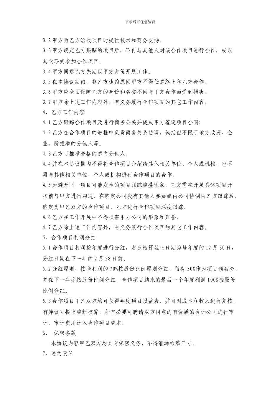 余热回收应用项目合作协议x_第2页