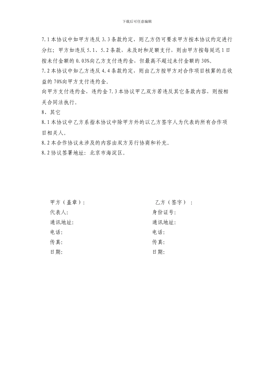 余热回收应用项目合作协议x_第3页