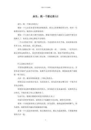 余生-找一个惦记你人!
