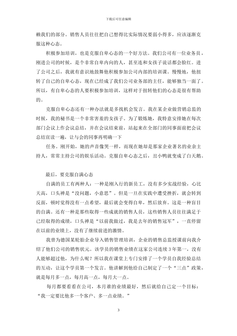 余生-愿你有一个好心态_第3页
