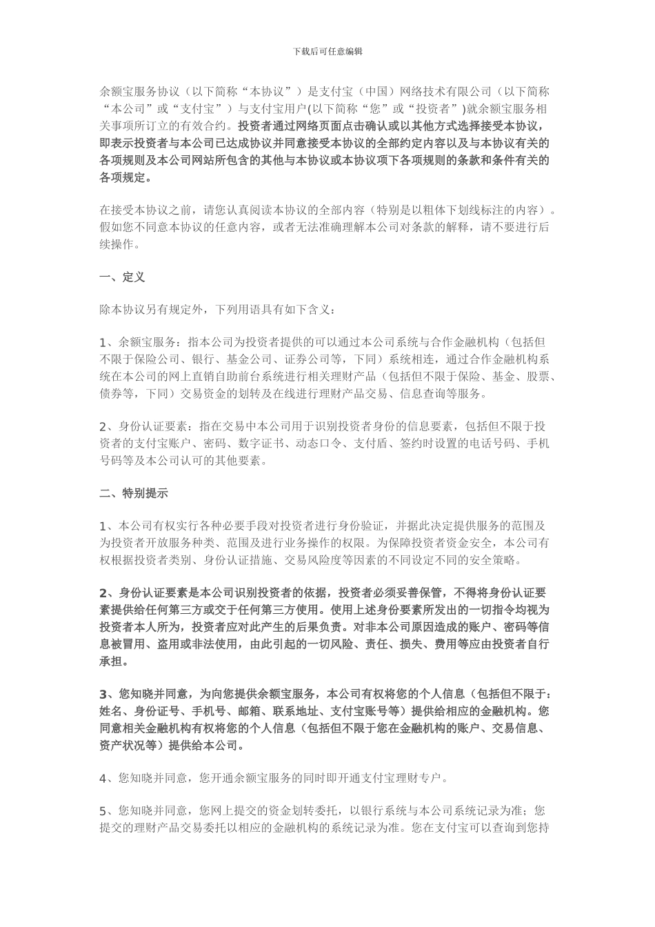 余额宝服务协议_第1页