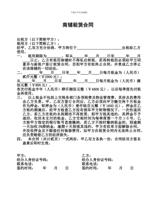 佛山三水店合同