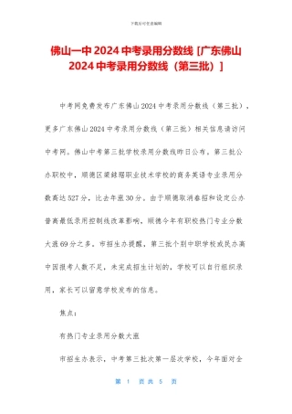 佛山一中2024中考录取分数线-