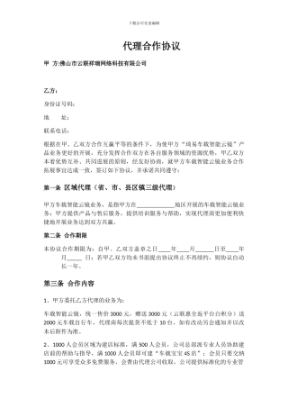 佛山云联祥瑞代理合同