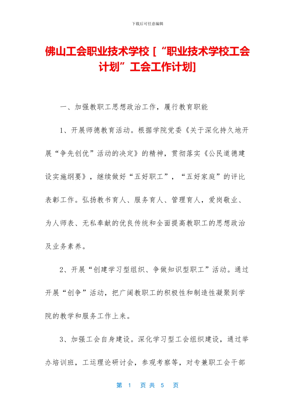 佛山工会职业技术学校-_第1页