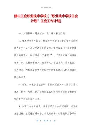 佛山工会职业技术学校-