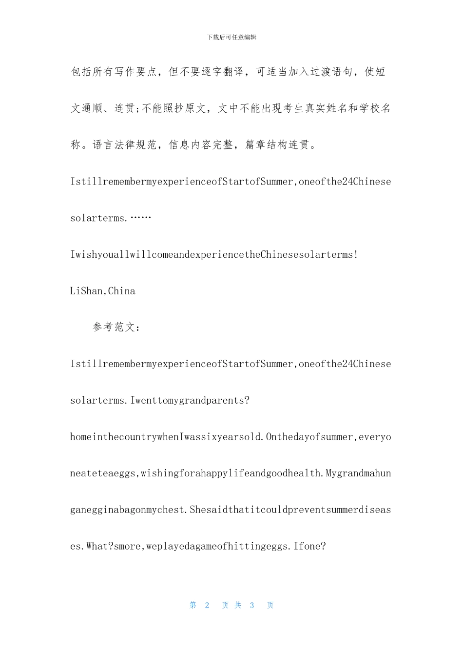 佛山市中考英语作文试题及范文_第2页