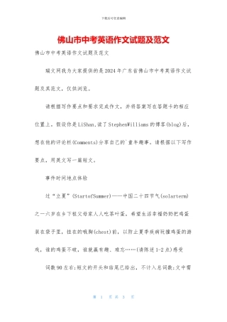 佛山市中考英语作文试题及范文