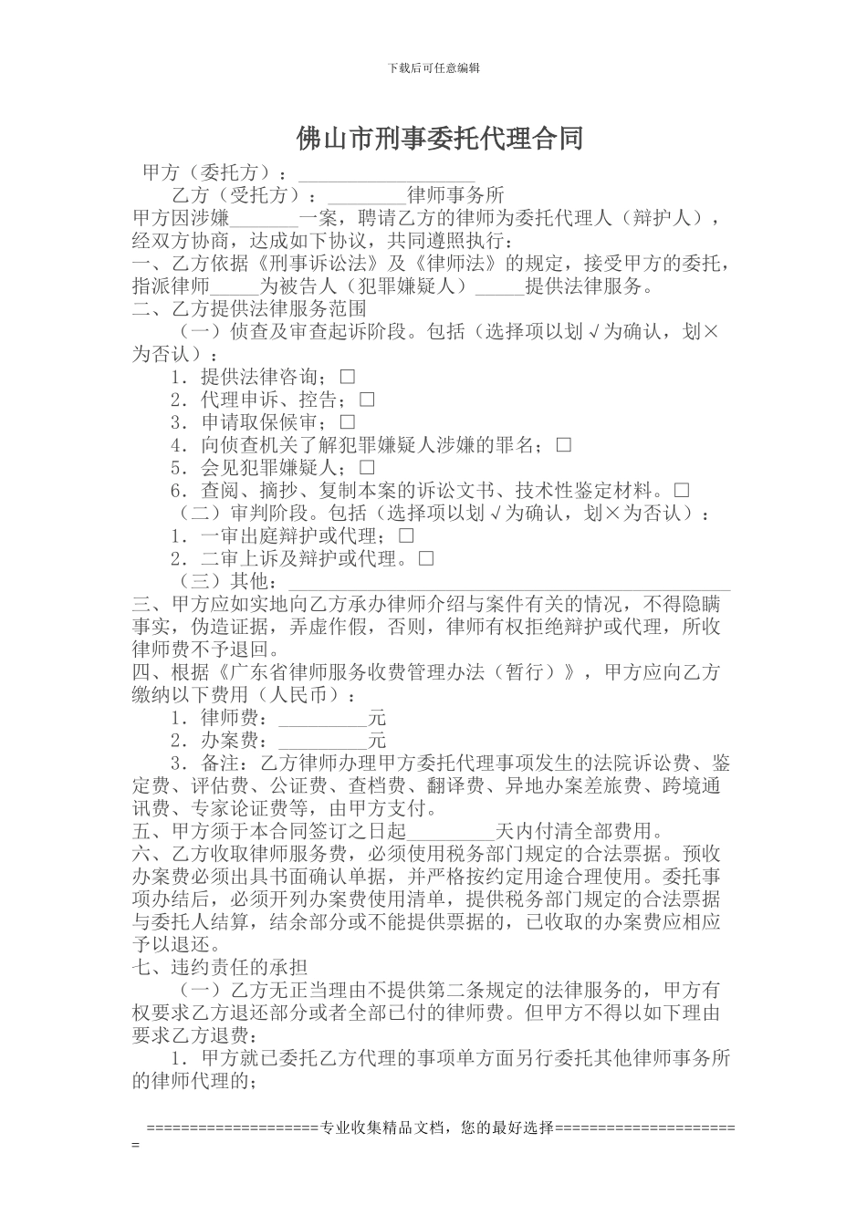 佛山市刑事委托代理合同_第1页