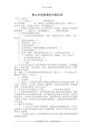 佛山市刑事委托代理合同
