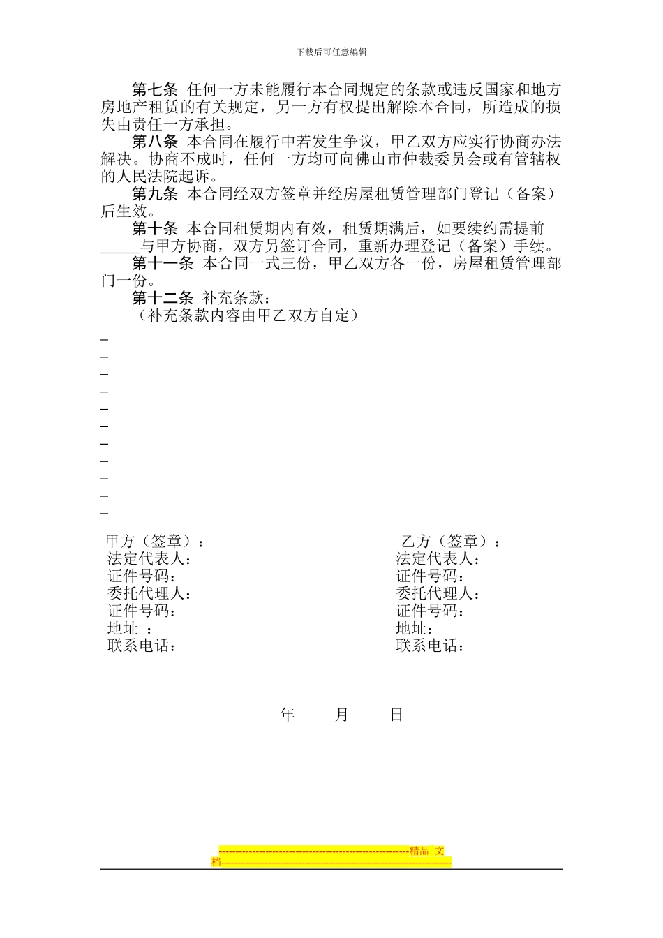 佛山市房屋租赁合同范本_第2页