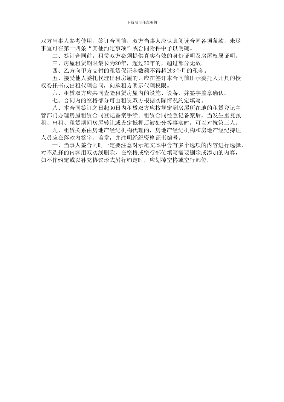 佛山市顺德区房屋租赁合同_第2页