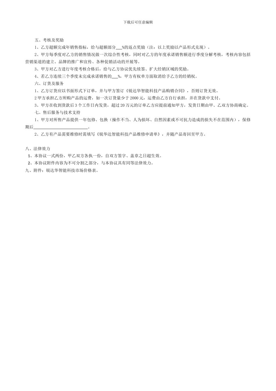 佛山锐华达智能家居经销商协议书_第3页