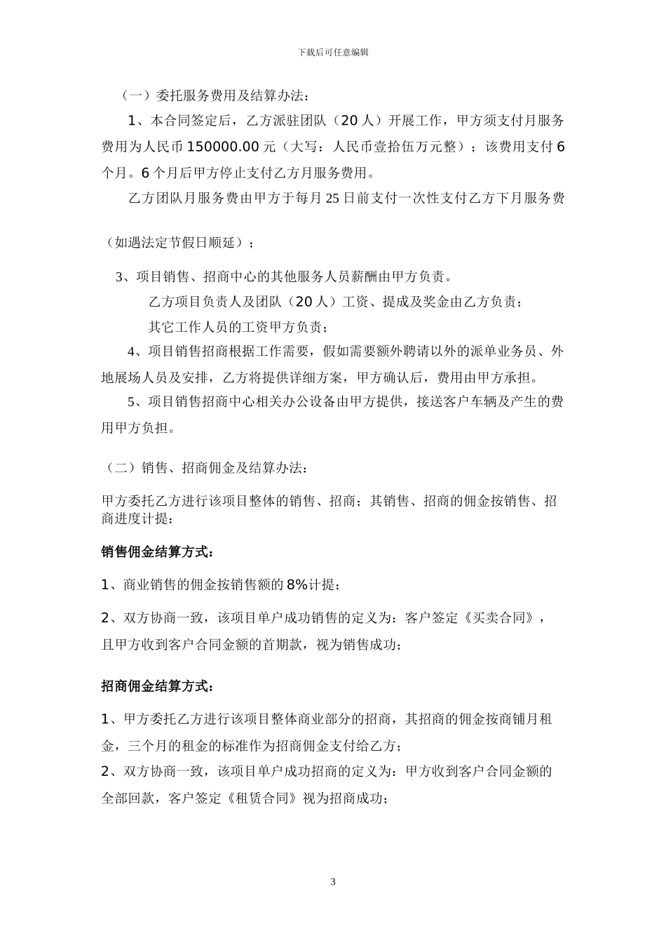 佛山童装城合同OK_第3页