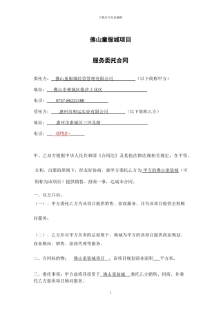 佛山童装城合同OK