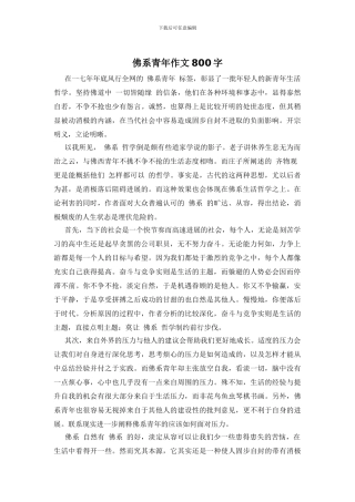 佛系青年作文800字