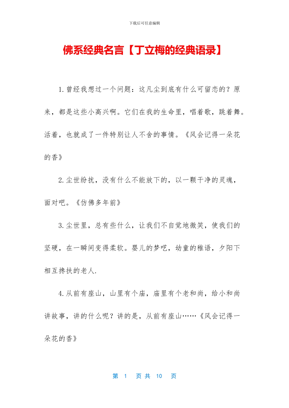 佛系经典名言_第1页