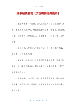 佛系经典名言
