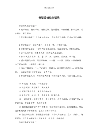 佛语爱情经典语录