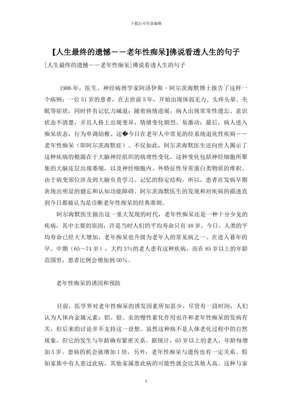 佛说看透人生的句子_第1页