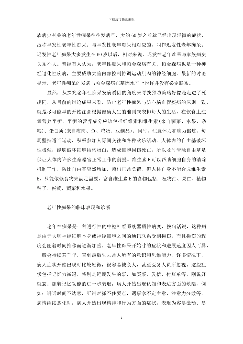 佛说看透人生的句子_第2页