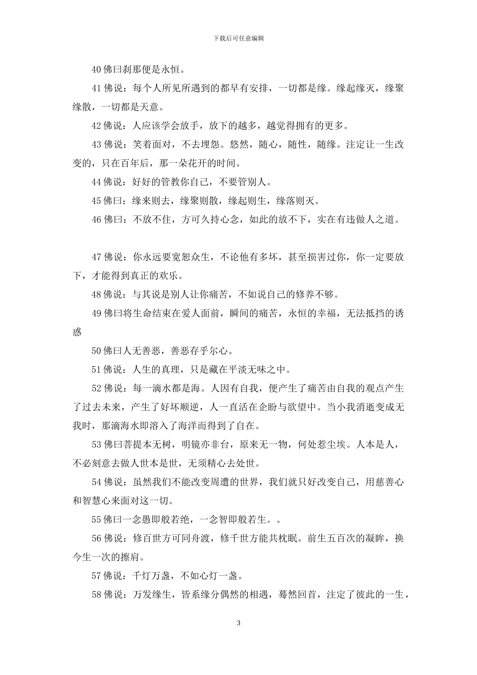 佛说怎样看破红尘-经典佛说怎样看破红尘_第3页