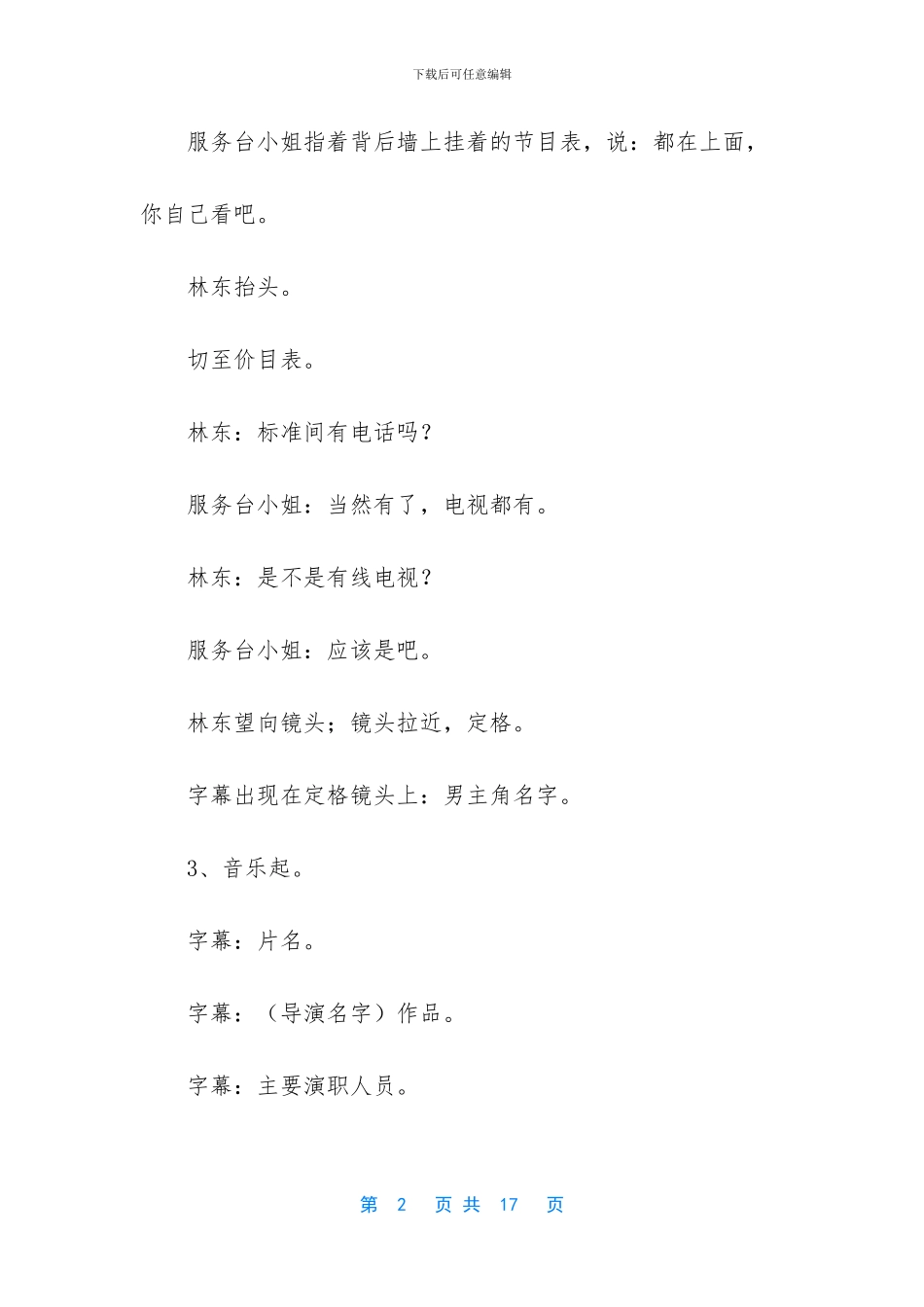 佛罗伊德的著名理论-_第2页