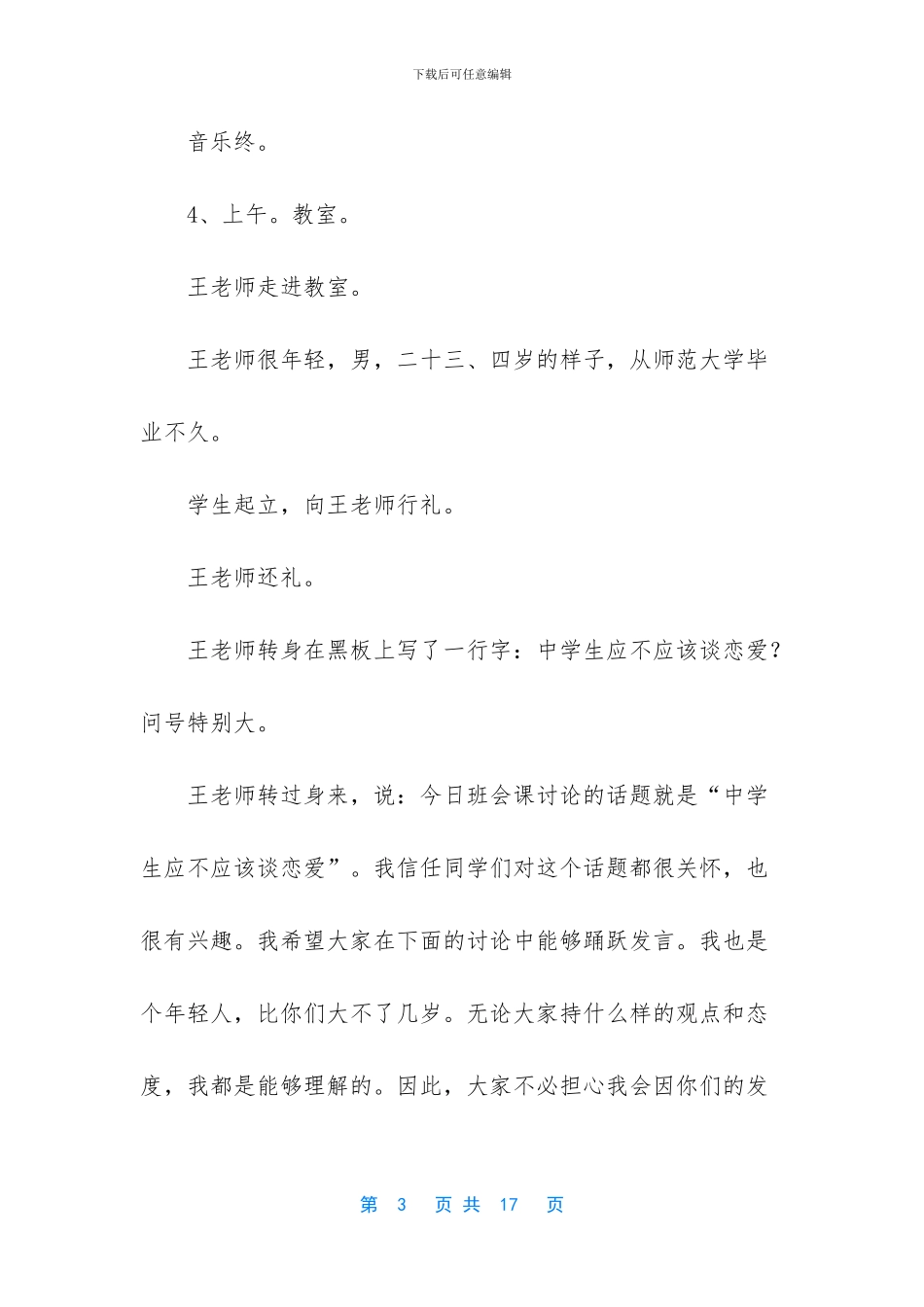 佛罗伊德的著名理论-_第3页