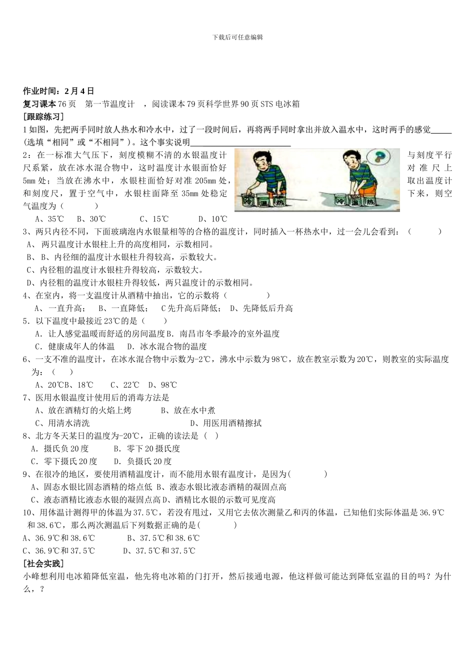 作业时间2月1日_第2页