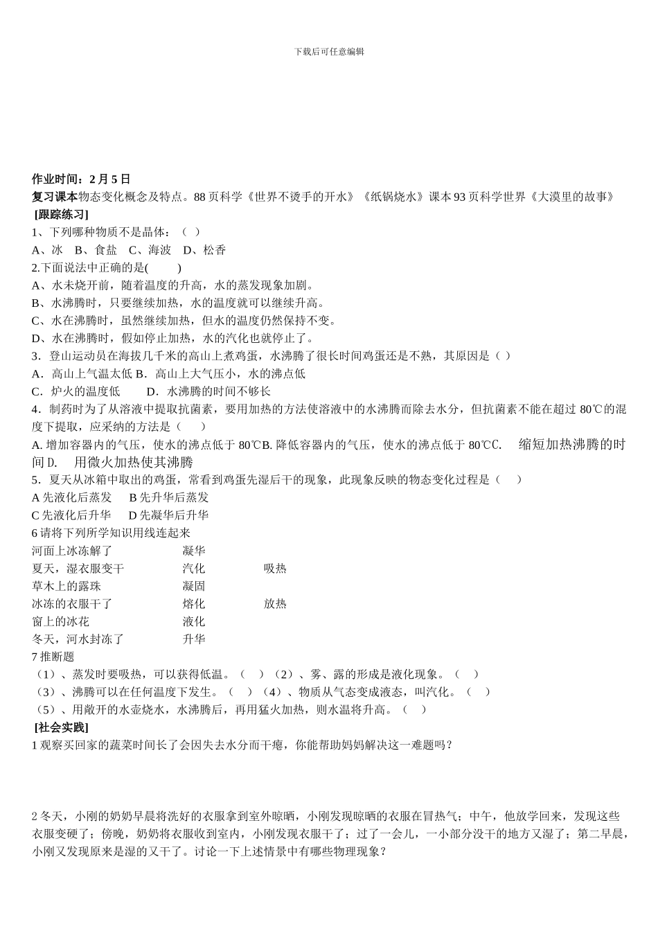 作业时间2月1日_第3页