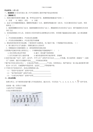 作业时间2月1日