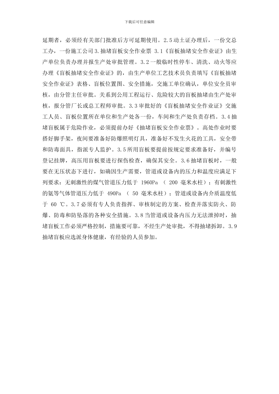 作业证使用安全规定_第2页