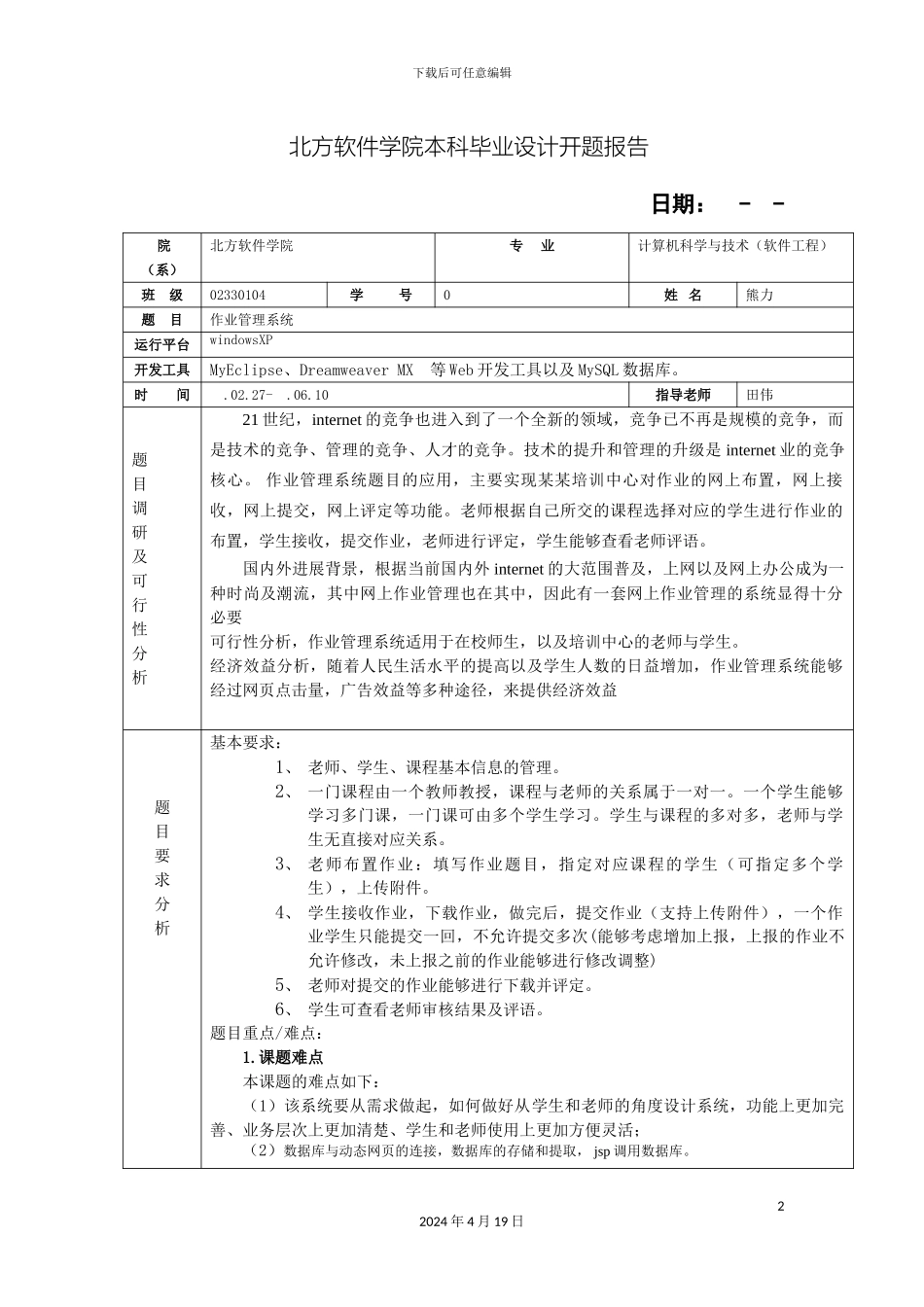 作业管理系统开题报告_第2页