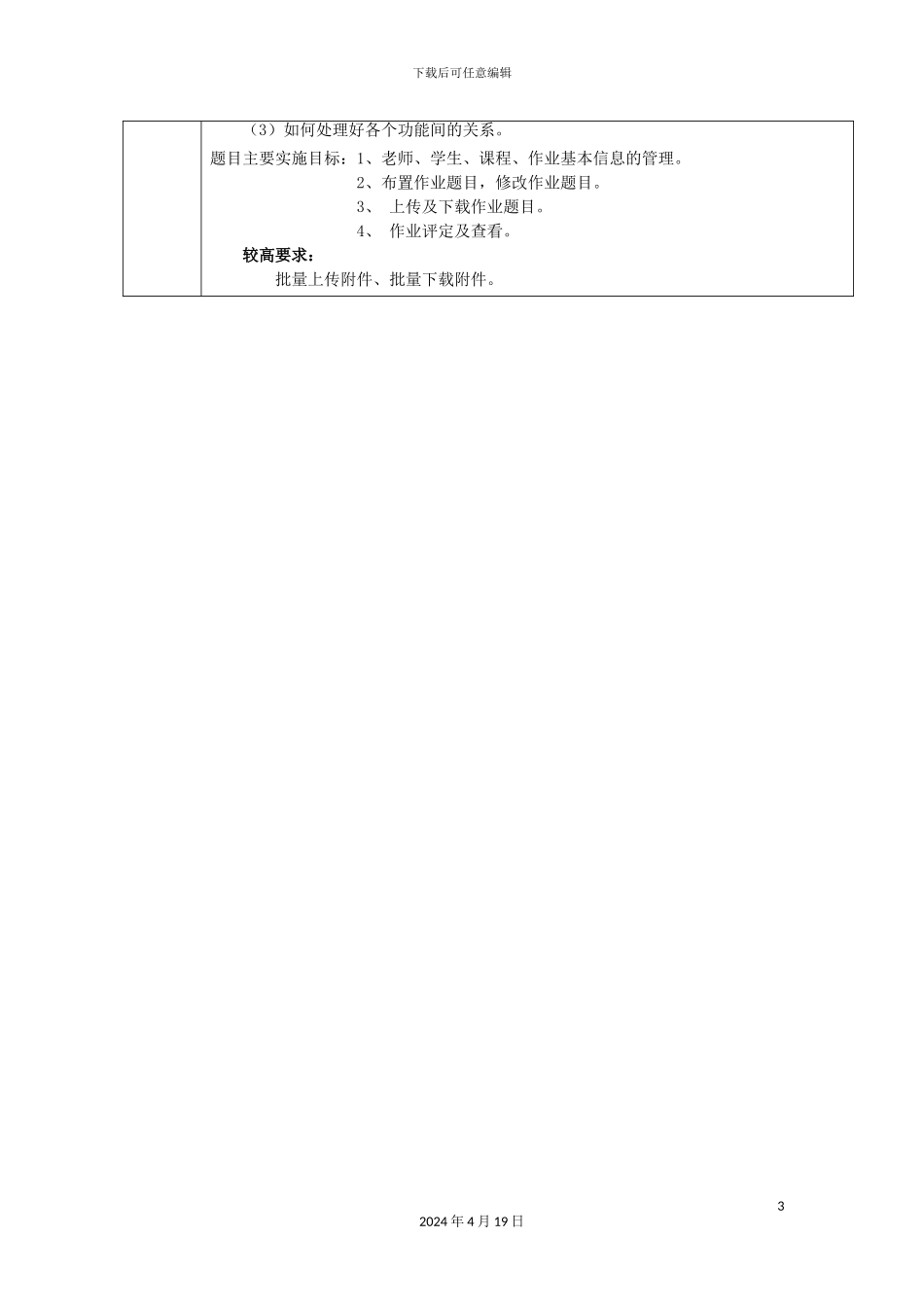 作业管理系统开题报告_第3页