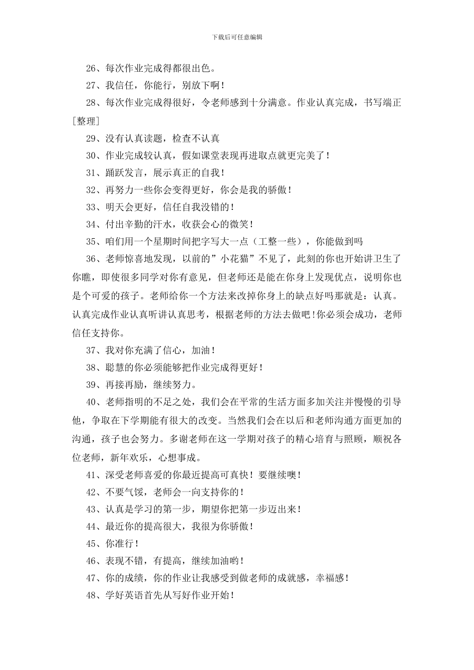 作业评语简短130条_第2页