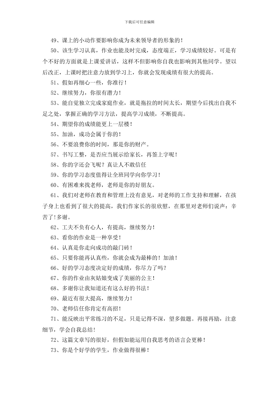 作业评语简短130条_第3页