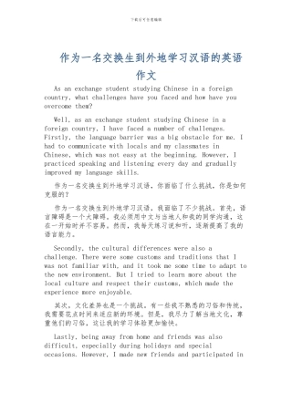 作为一名交换生到外地学习汉语的英语作文